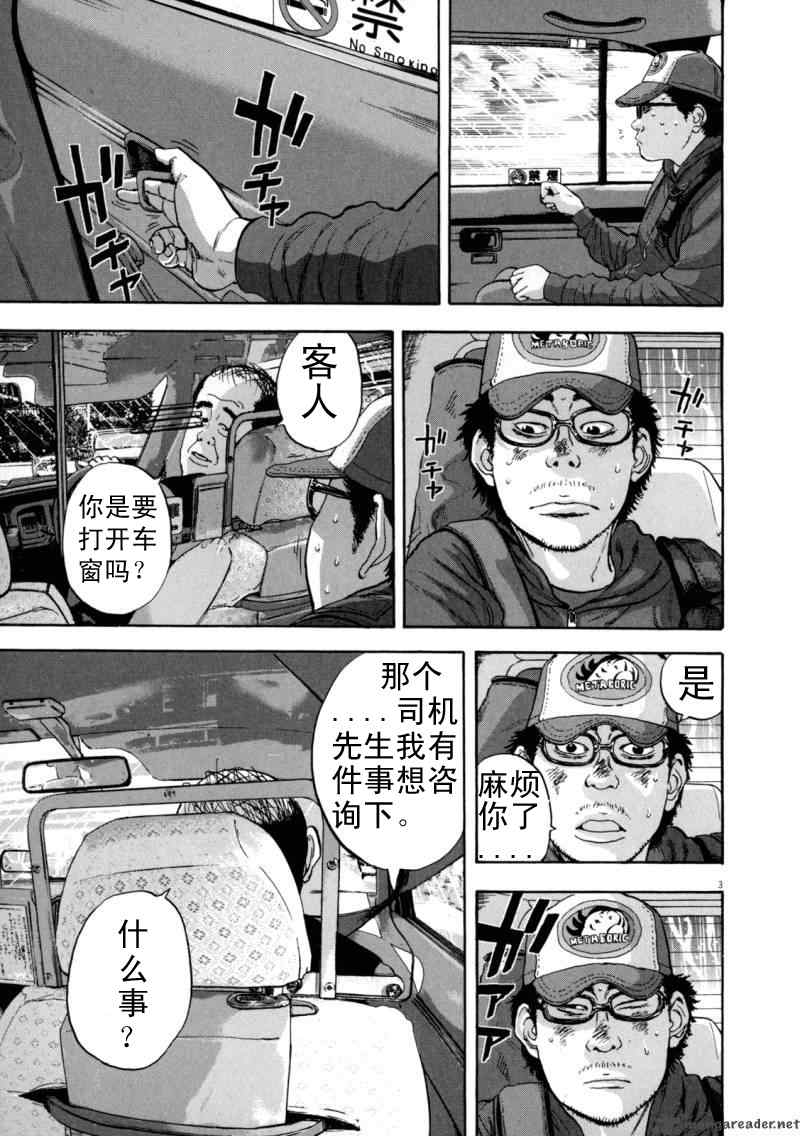 《请叫我英雄》漫画最新章节第25话免费下拉式在线观看章节第【3】张图片