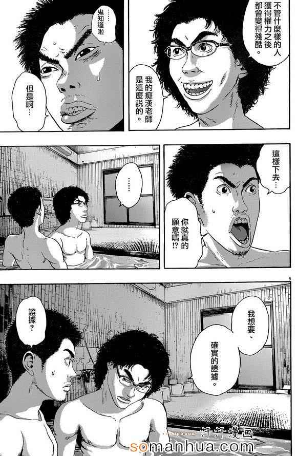 《请叫我英雄》漫画最新章节第224话免费下拉式在线观看章节第【5】张图片