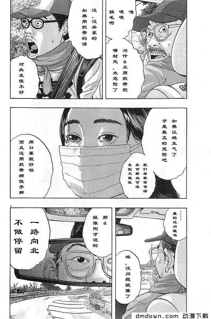 《请叫我英雄》漫画最新章节第68话免费下拉式在线观看章节第【119】张图片