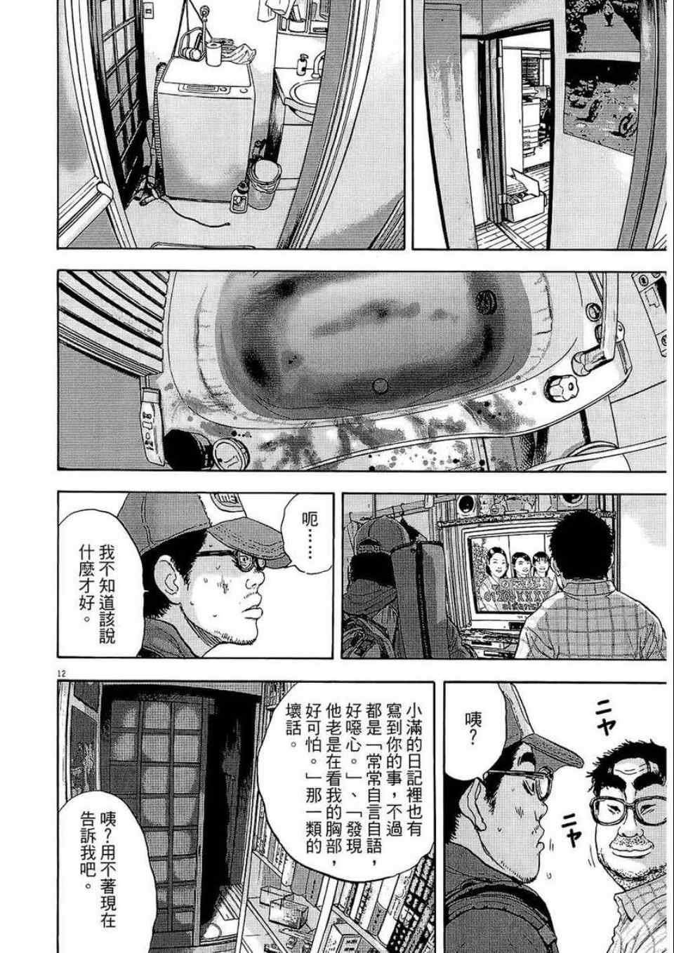 《请叫我英雄》漫画最新章节第2卷免费下拉式在线观看章节第【120】张图片