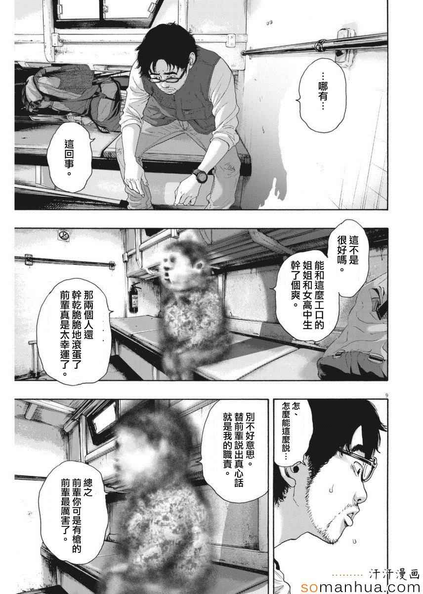 《请叫我英雄》漫画最新章节第229话免费下拉式在线观看章节第【9】张图片