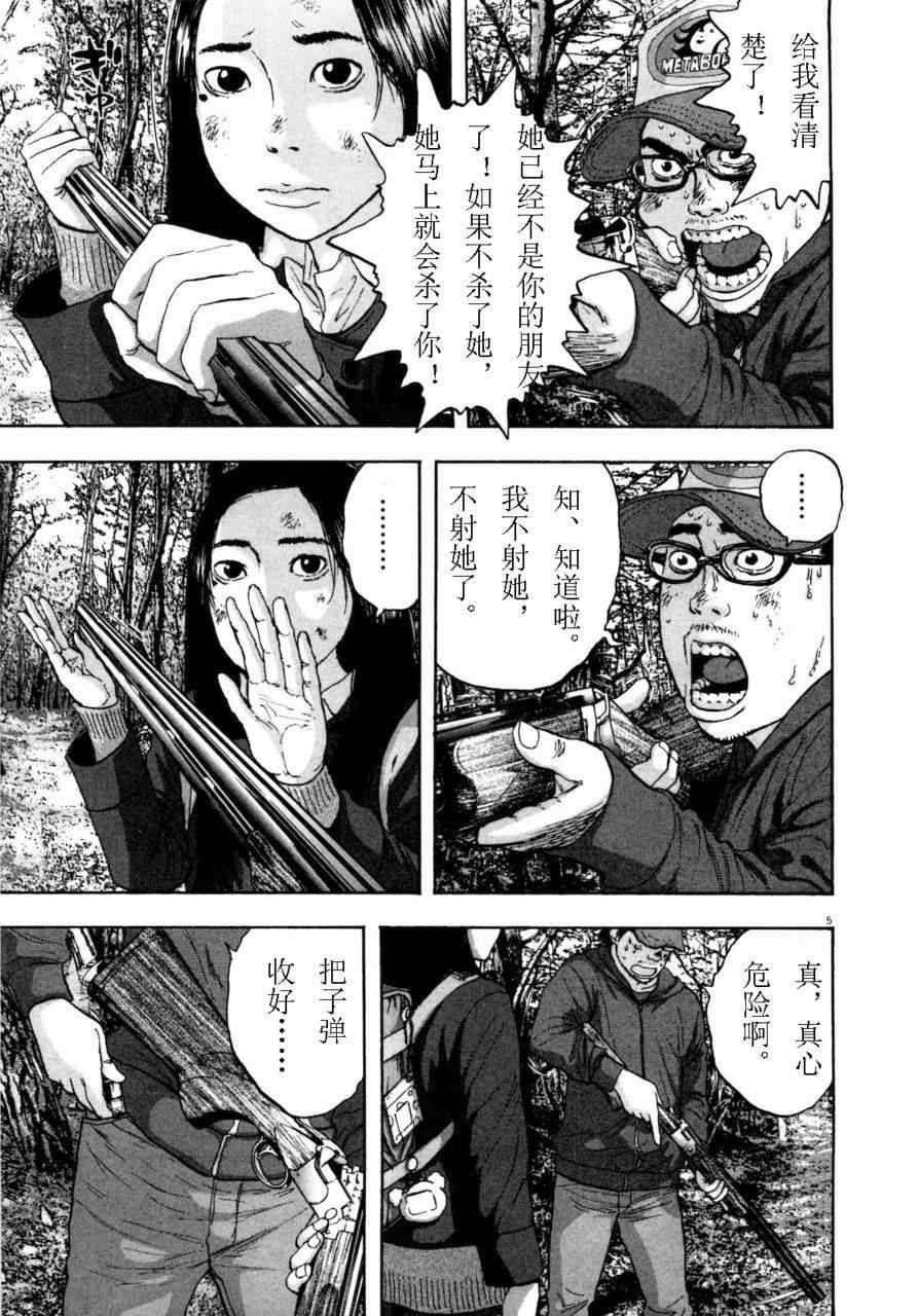 《请叫我英雄》漫画最新章节第4卷免费下拉式在线观看章节第【66】张图片