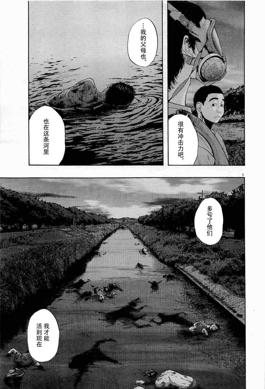 《请叫我英雄》漫画最新章节第118话免费下拉式在线观看章节第【5】张图片