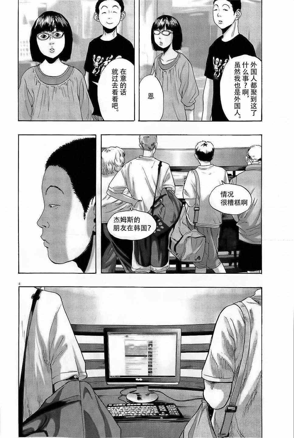 《请叫我英雄》漫画最新章节第95话免费下拉式在线观看章节第【4】张图片