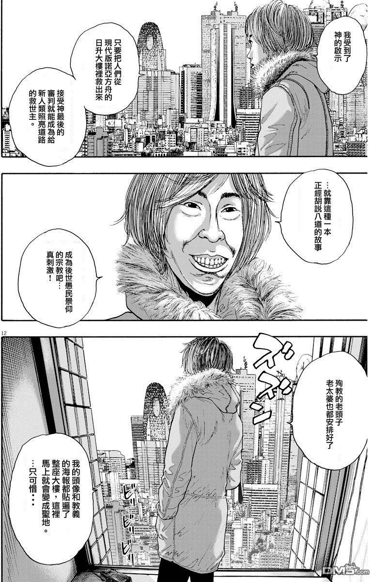 《请叫我英雄》漫画最新章节第238话免费下拉式在线观看章节第【14】张图片