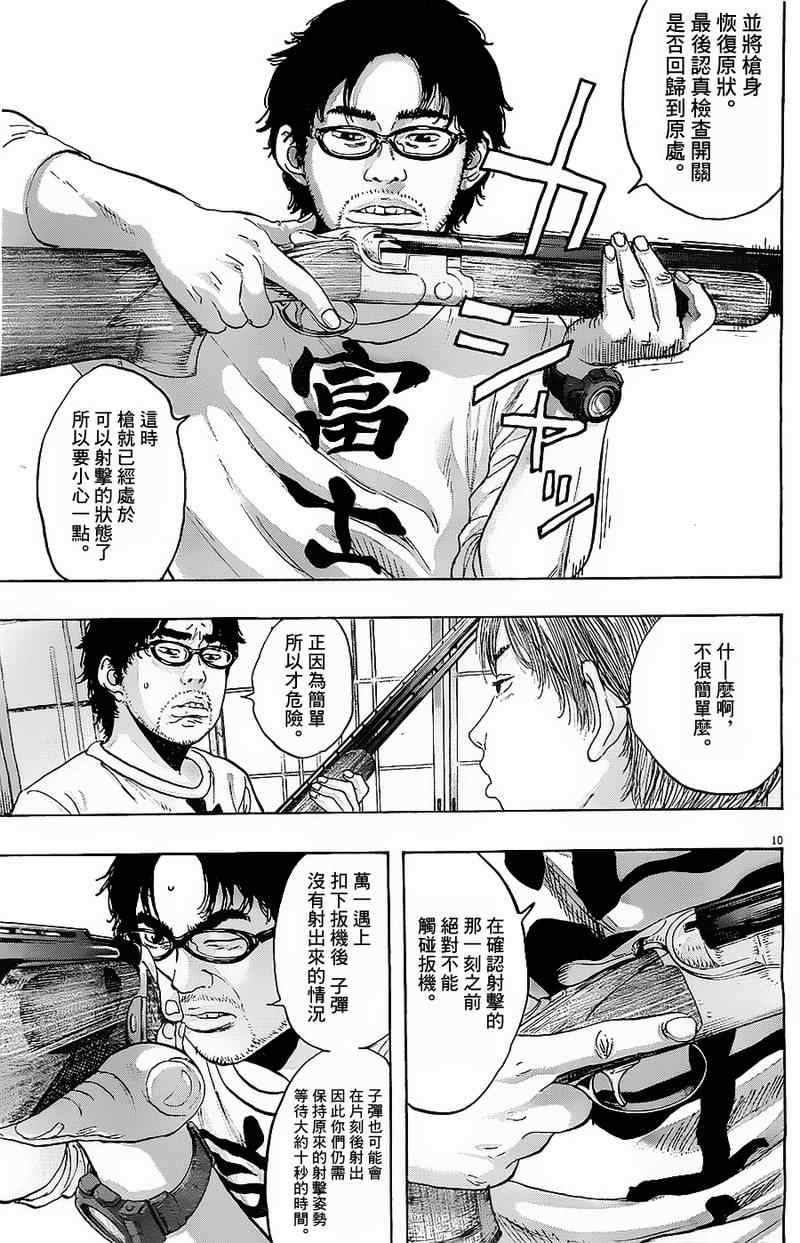 《请叫我英雄》漫画最新章节第174话免费下拉式在线观看章节第【10】张图片