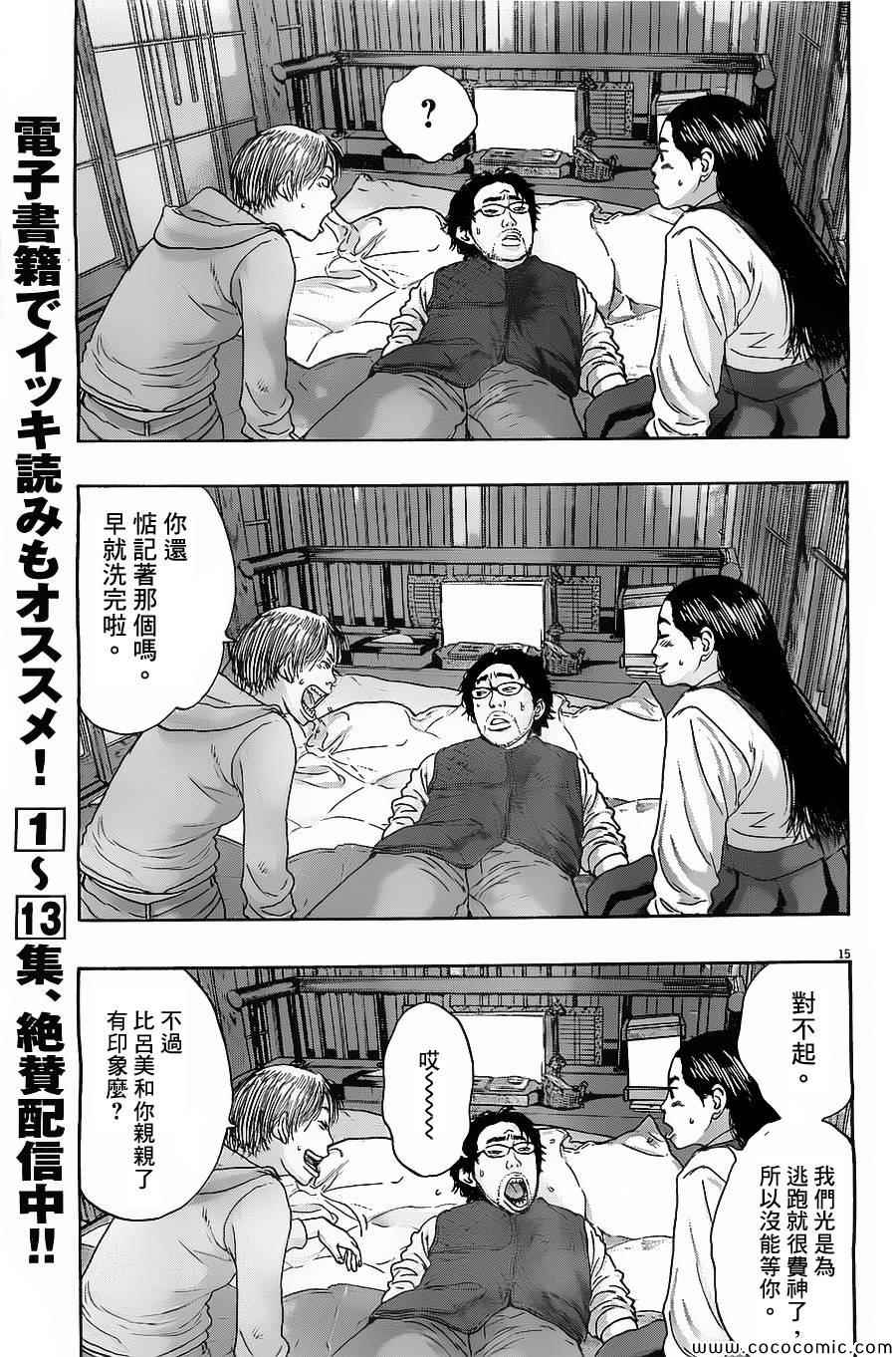 《请叫我英雄》漫画最新章节第173话免费下拉式在线观看章节第【15】张图片