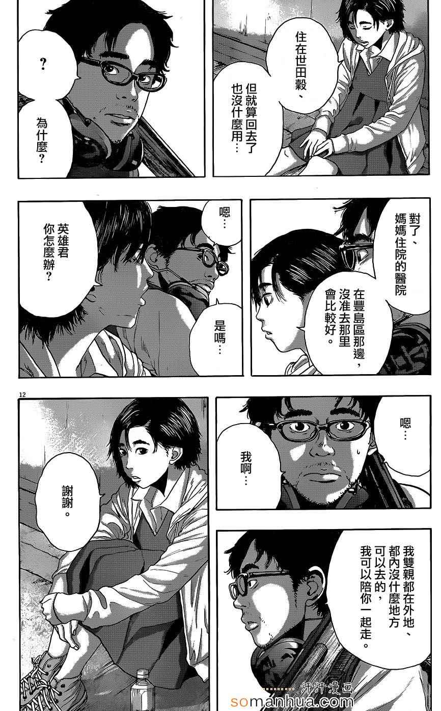 《请叫我英雄》漫画最新章节第205话免费下拉式在线观看章节第【11】张图片