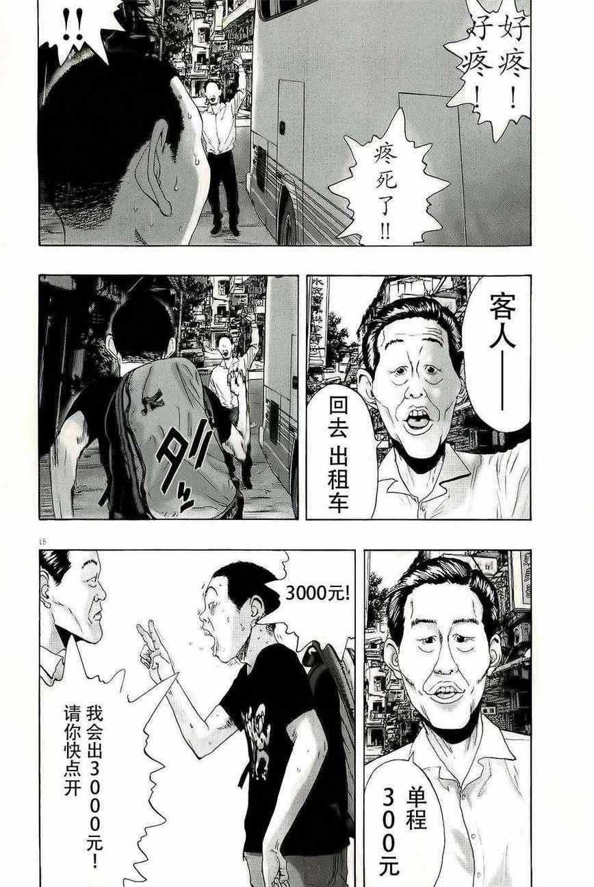 《请叫我英雄》漫画最新章节第97话免费下拉式在线观看章节第【15】张图片