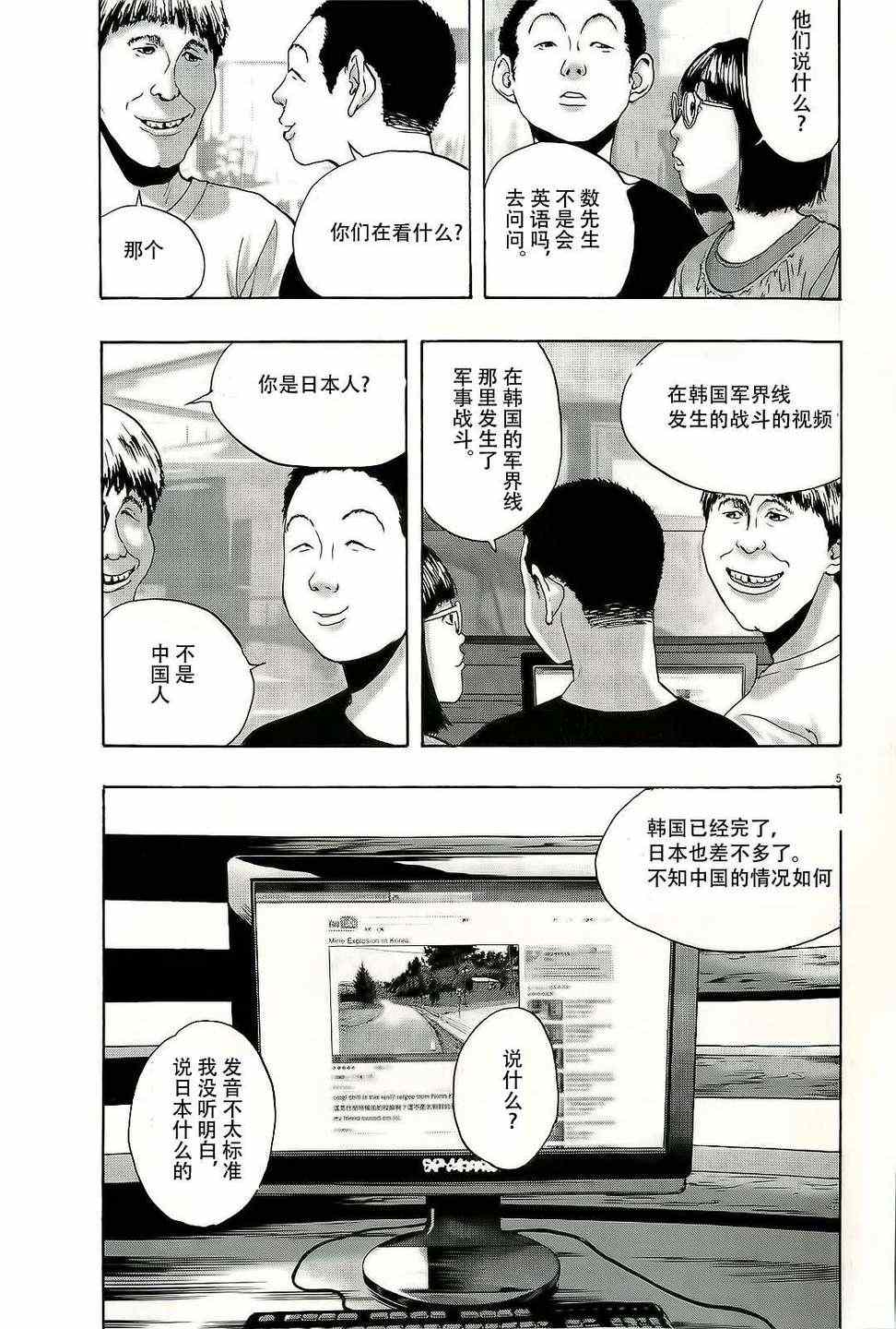 《请叫我英雄》漫画最新章节第95话免费下拉式在线观看章节第【5】张图片