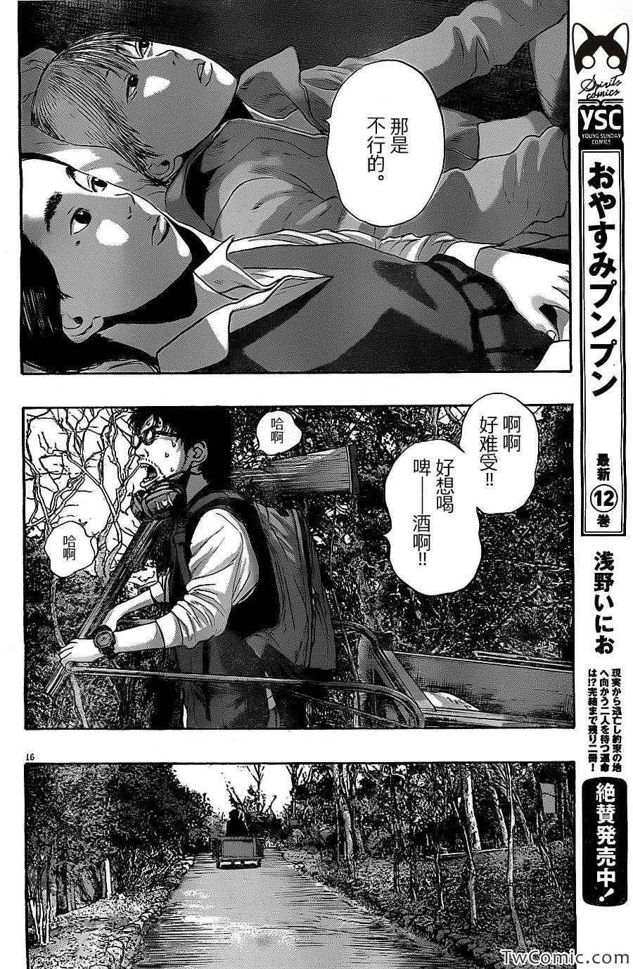 《请叫我英雄》漫画最新章节第153话免费下拉式在线观看章节第【16】张图片