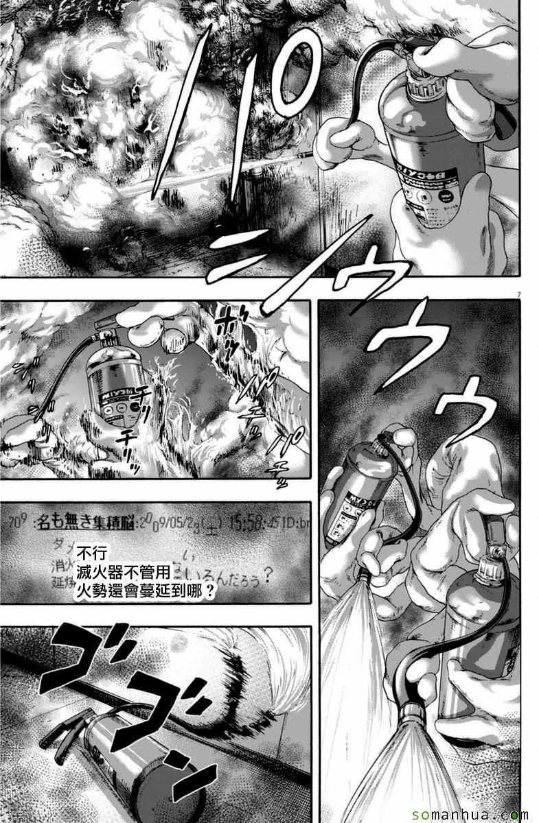 《请叫我英雄》漫画最新章节第248话免费下拉式在线观看章节第【7】张图片