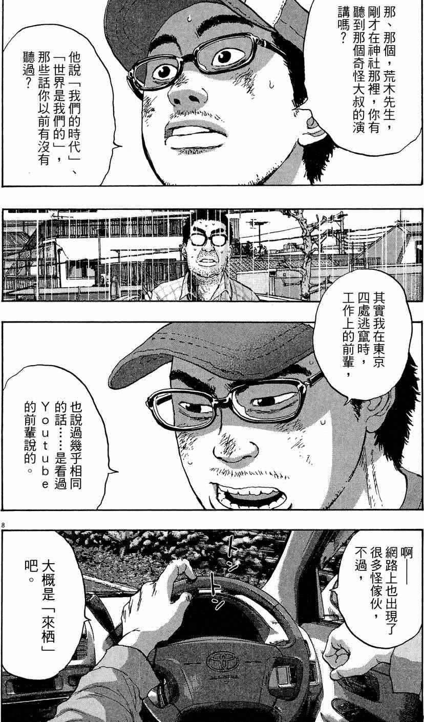 《请叫我英雄》漫画最新章节第5卷免费下拉式在线观看章节第【120】张图片