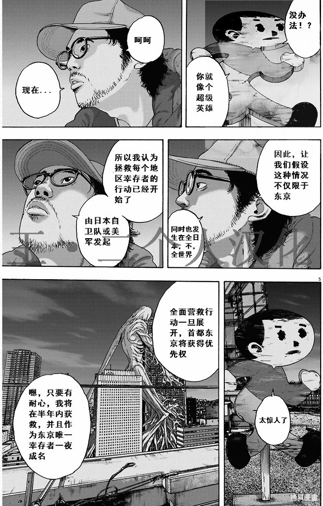 《请叫我英雄》漫画最新章节第261话免费下拉式在线观看章节第【5】张图片