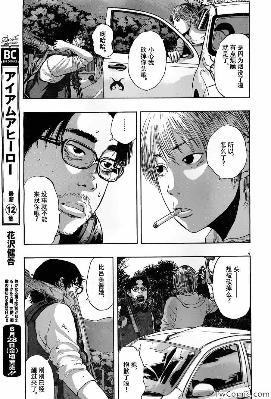 《请叫我英雄》漫画最新章节第147话免费下拉式在线观看章节第【8】张图片