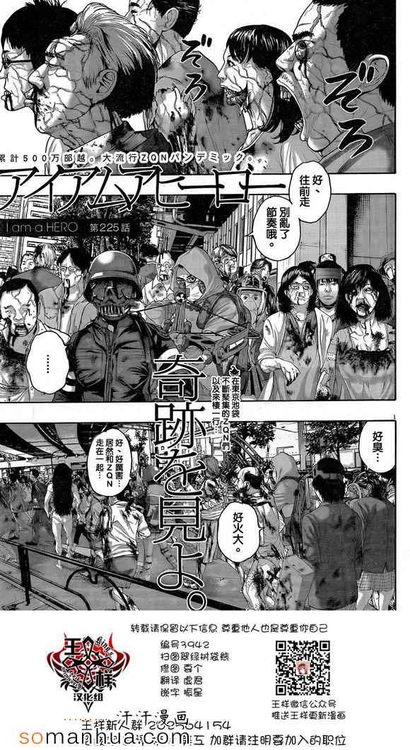 《请叫我英雄》漫画最新章节第225话免费下拉式在线观看章节第【1】张图片