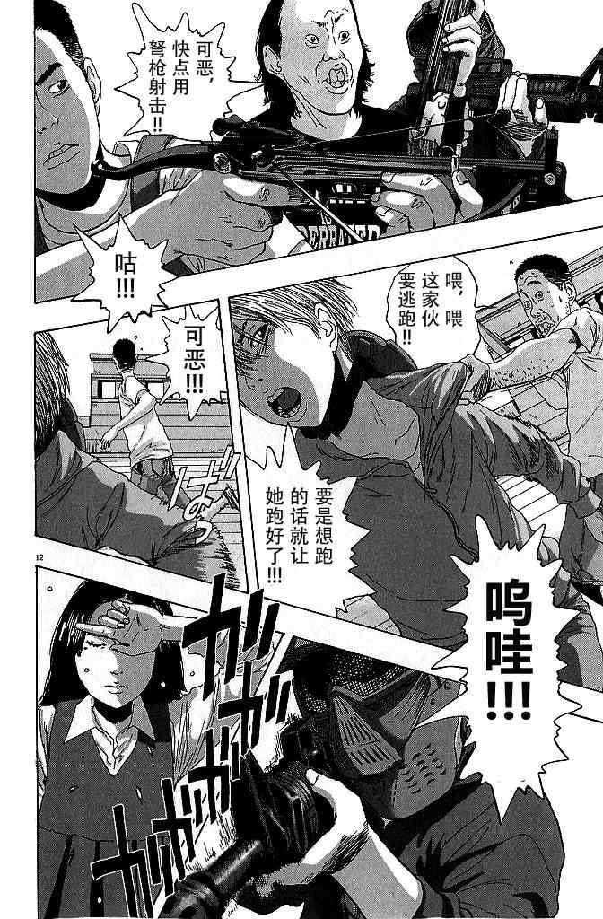 《请叫我英雄》漫画最新章节第77话免费下拉式在线观看章节第【12】张图片