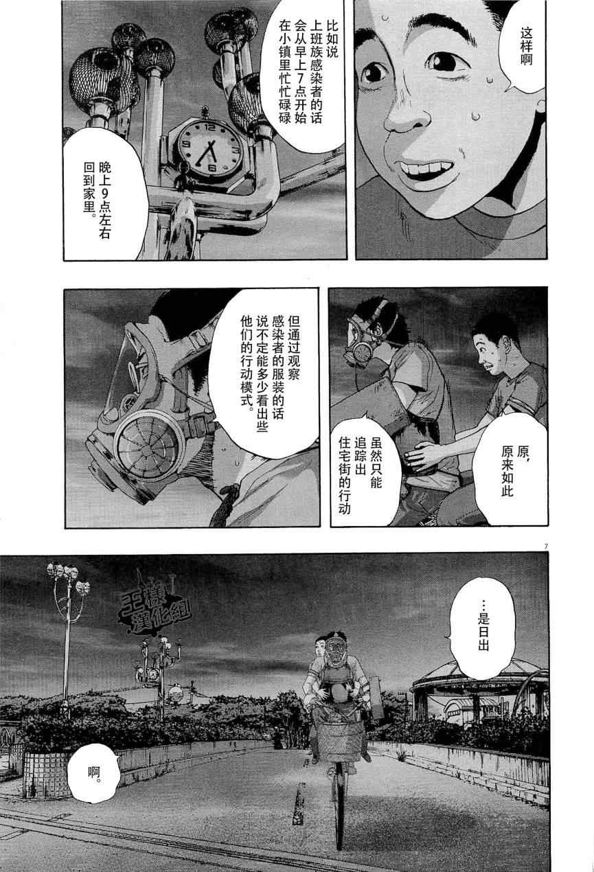 《请叫我英雄》漫画最新章节第118话免费下拉式在线观看章节第【7】张图片