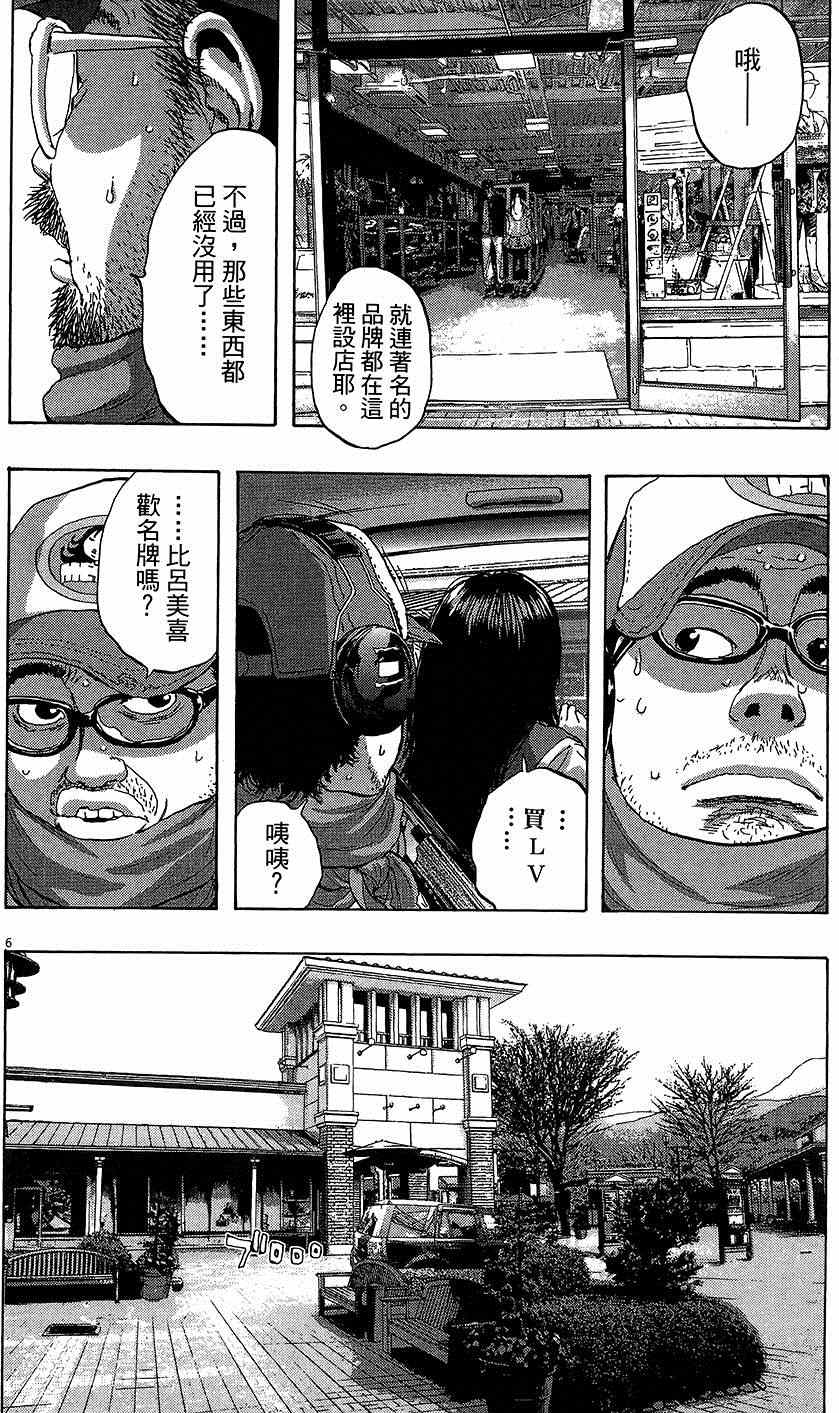 《请叫我英雄》漫画最新章节第6卷免费下拉式在线观看章节第【139】张图片