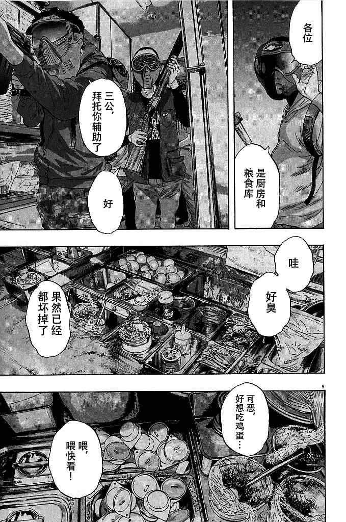 《请叫我英雄》漫画最新章节第80话免费下拉式在线观看章节第【9】张图片