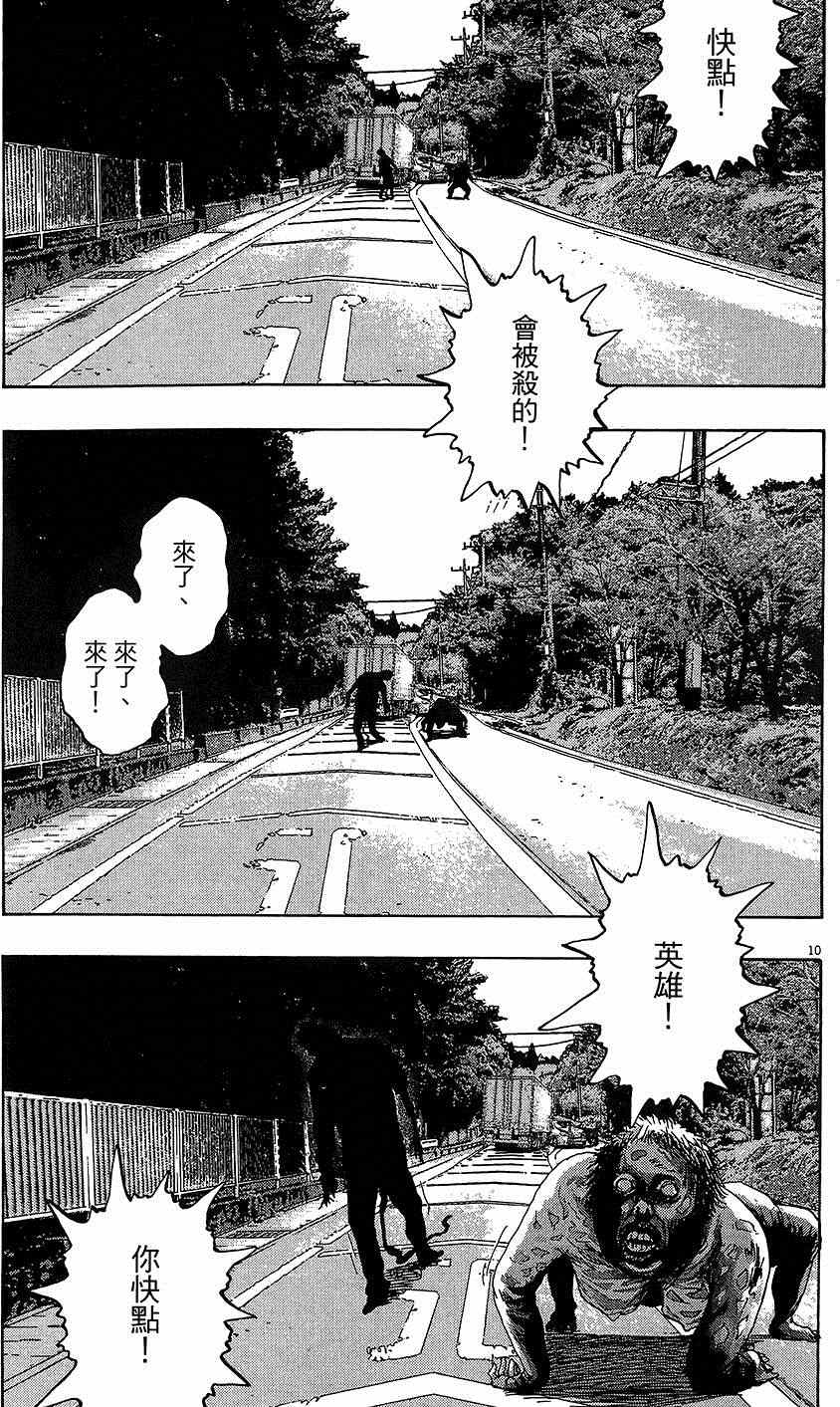 《请叫我英雄》漫画最新章节第6卷免费下拉式在线观看章节第【31】张图片