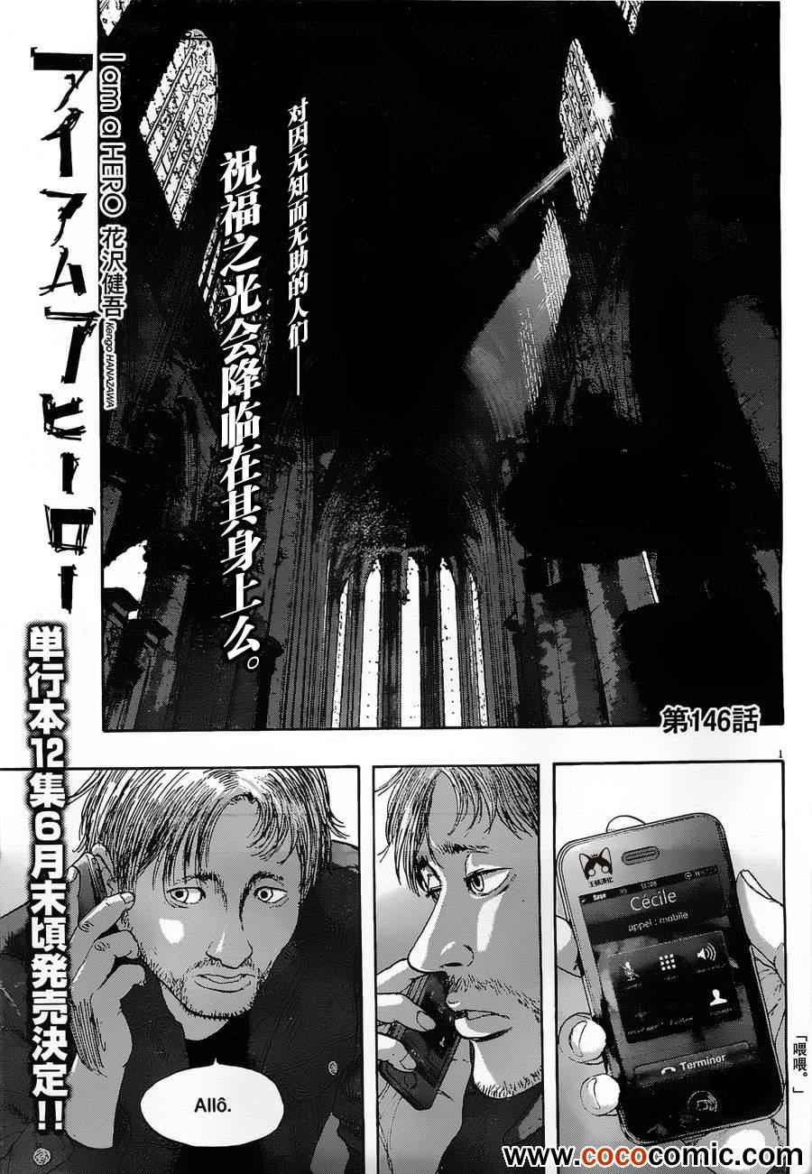 《请叫我英雄》漫画最新章节第146话免费下拉式在线观看章节第【1】张图片