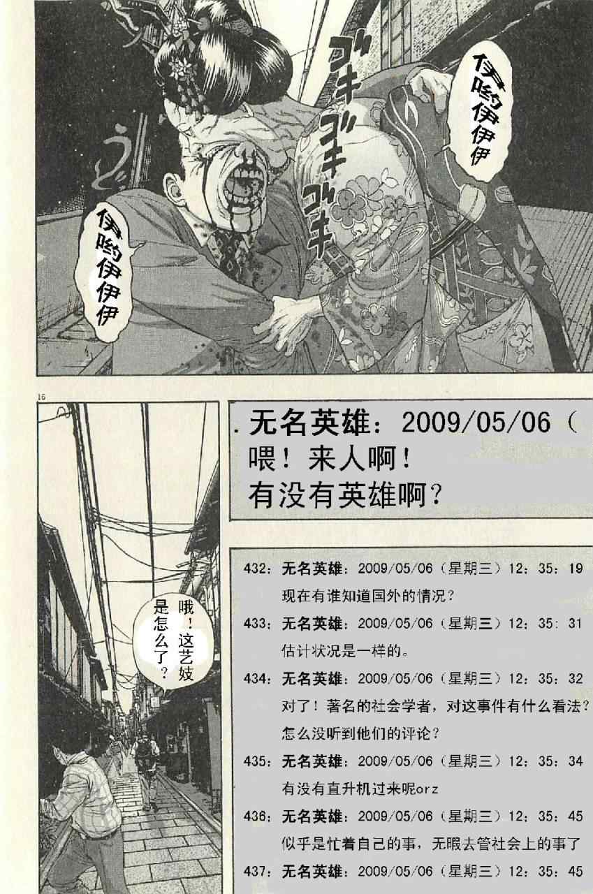 《请叫我英雄》漫画最新章节第57话免费下拉式在线观看章节第【110】张图片