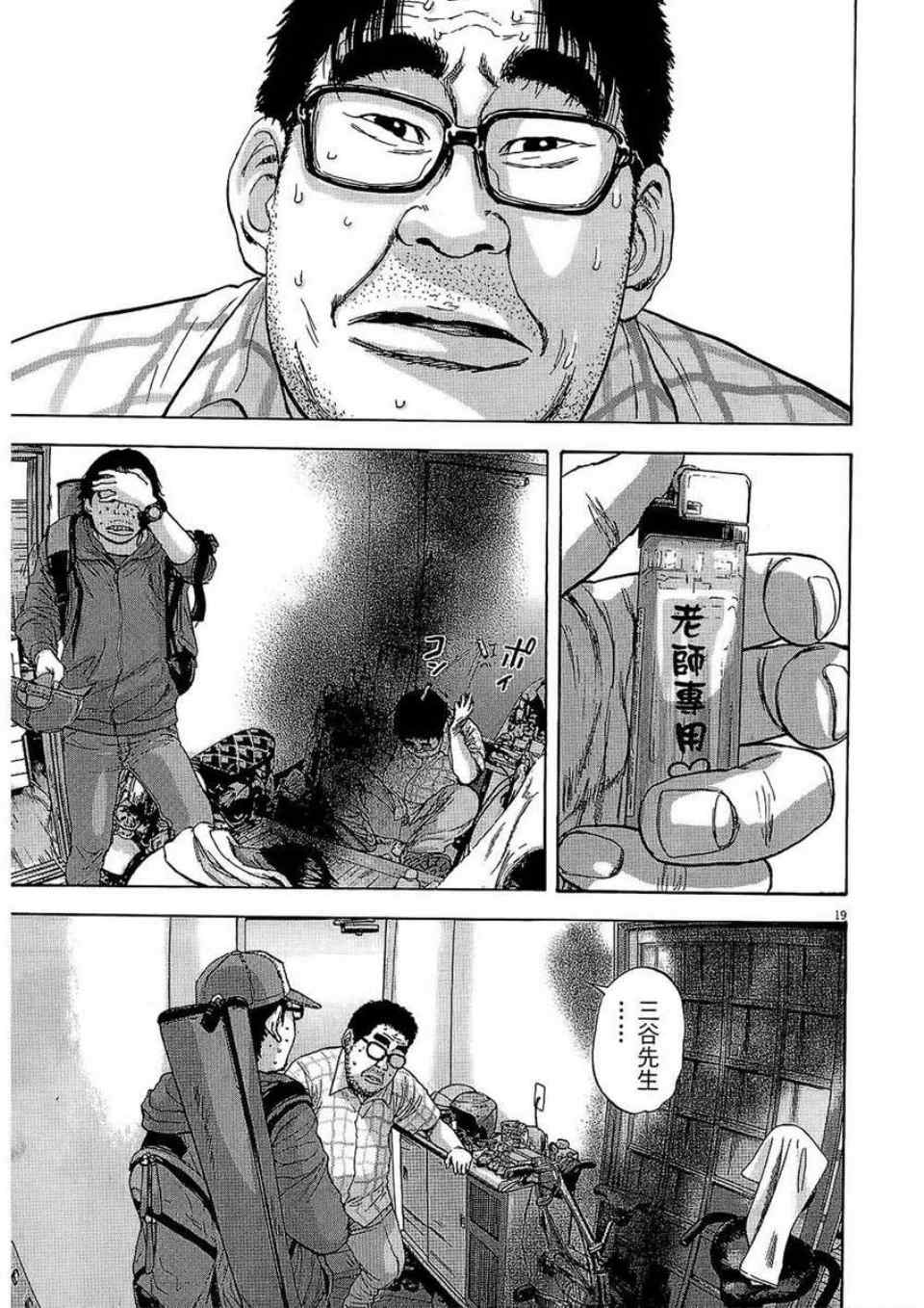 《请叫我英雄》漫画最新章节第2卷免费下拉式在线观看章节第【145】张图片