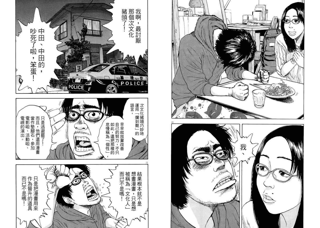 《请叫我英雄》漫画最新章节第1卷免费下拉式在线观看章节第【92】张图片