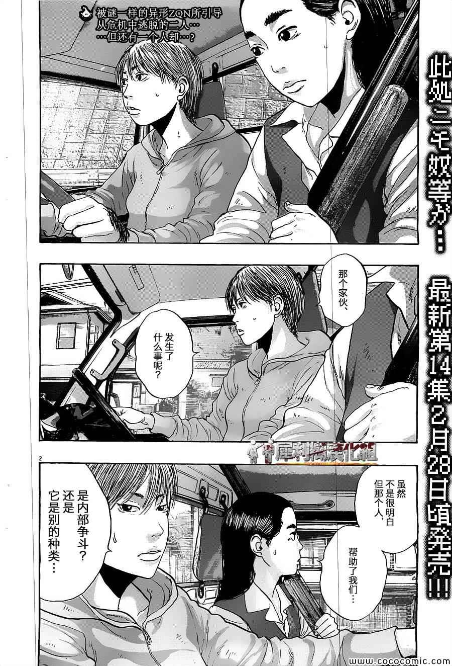 《请叫我英雄》漫画最新章节第170话免费下拉式在线观看章节第【2】张图片