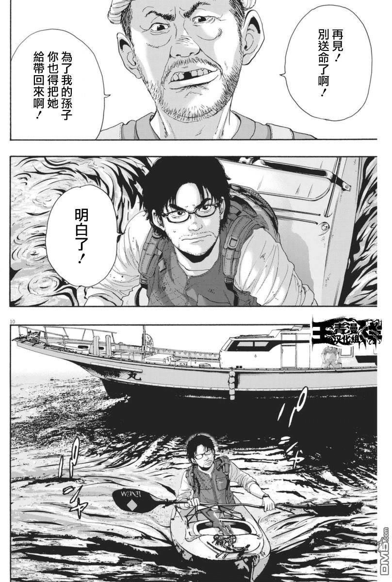 《请叫我英雄》漫画最新章节第230话免费下拉式在线观看章节第【10】张图片