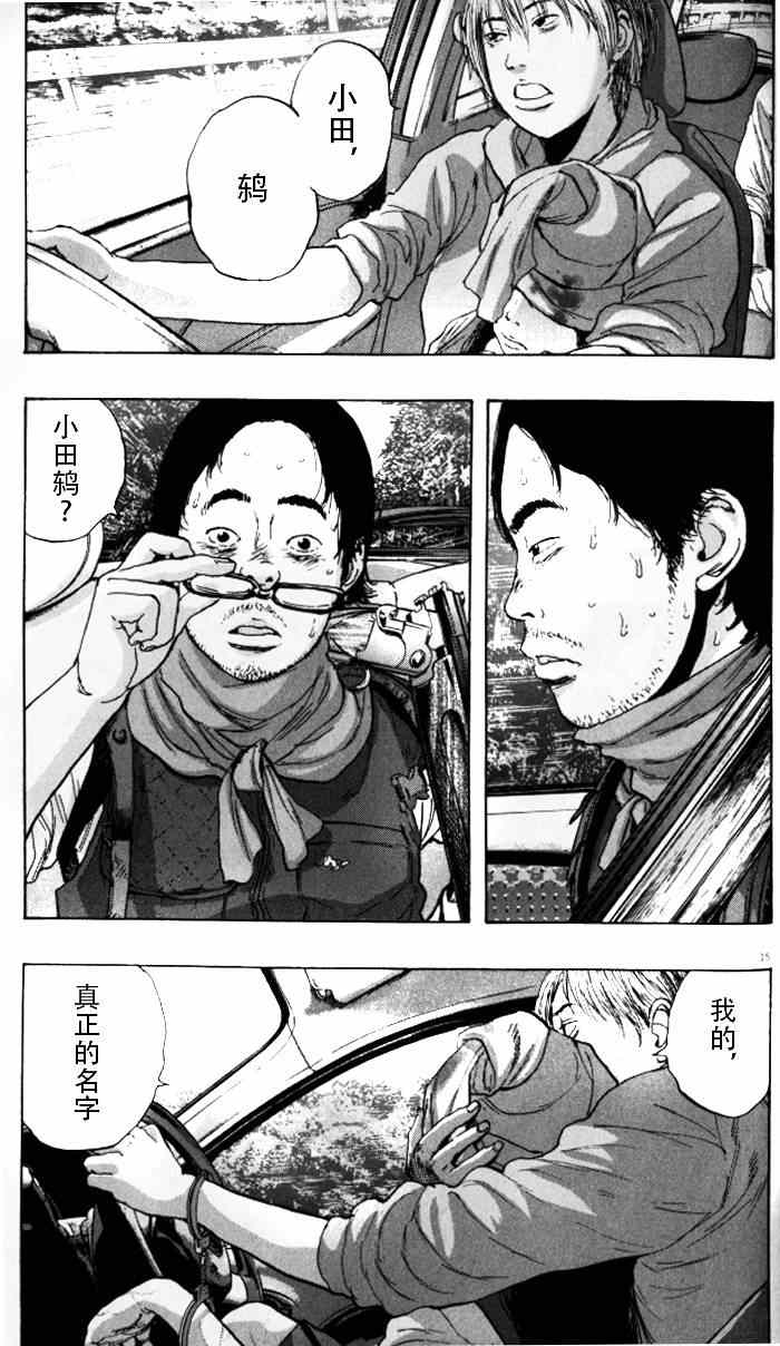 《请叫我英雄》漫画最新章节第92话免费下拉式在线观看章节第【15】张图片