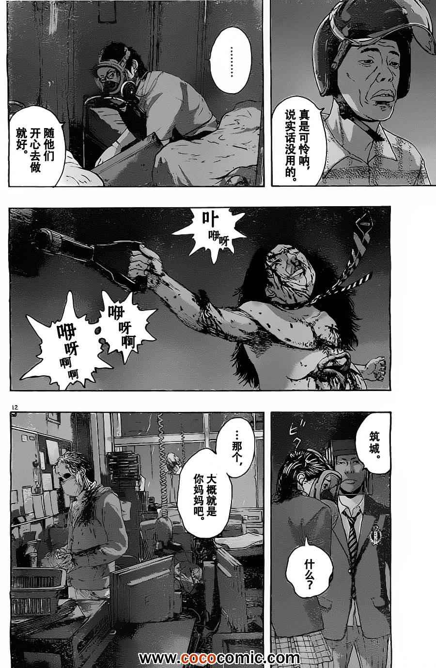 《请叫我英雄》漫画最新章节第143话免费下拉式在线观看章节第【12】张图片