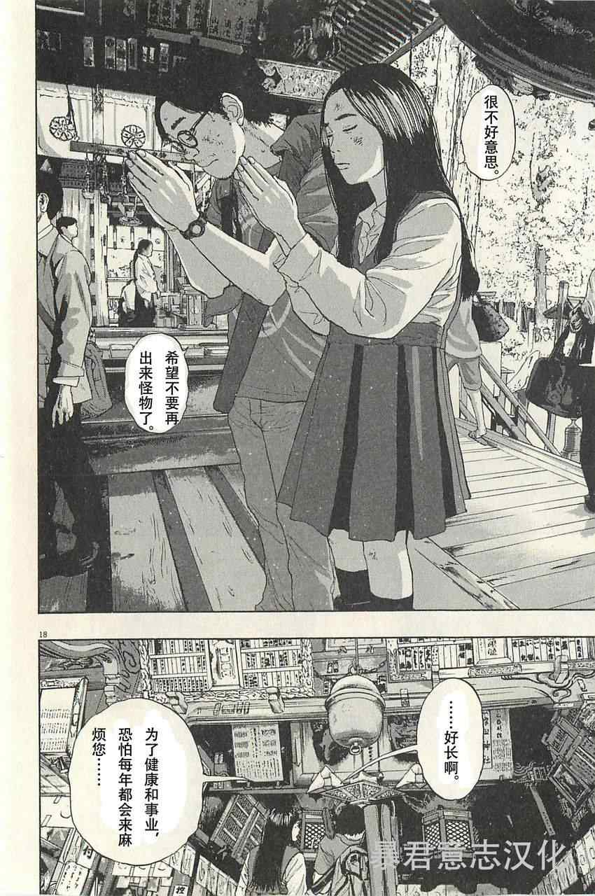 《请叫我英雄》漫画最新章节第47话免费下拉式在线观看章节第【21】张图片