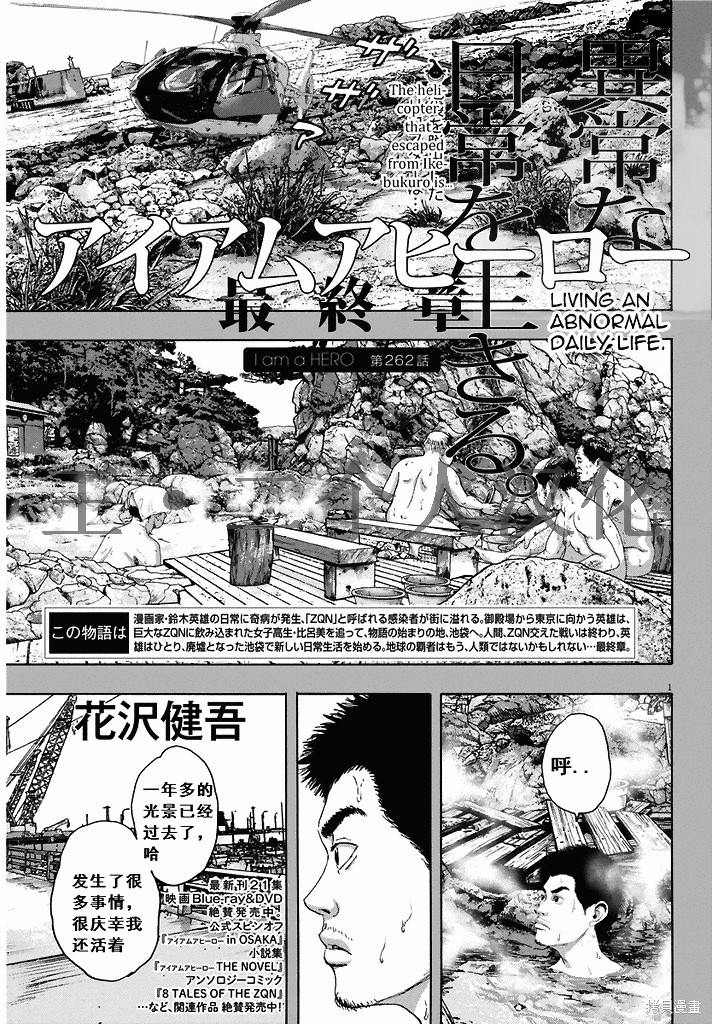 《请叫我英雄》漫画最新章节第262话免费下拉式在线观看章节第【1】张图片