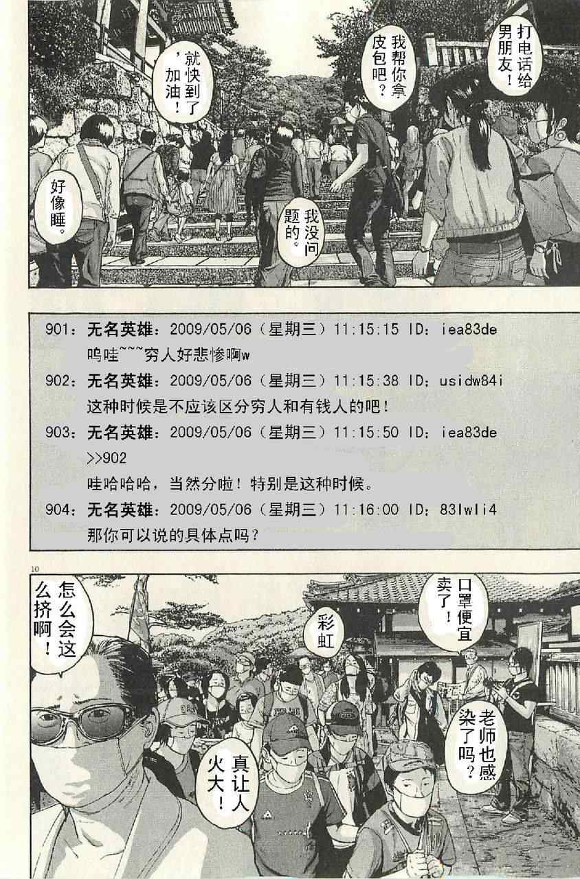 《请叫我英雄》漫画最新章节第57话免费下拉式在线观看章节第【104】张图片