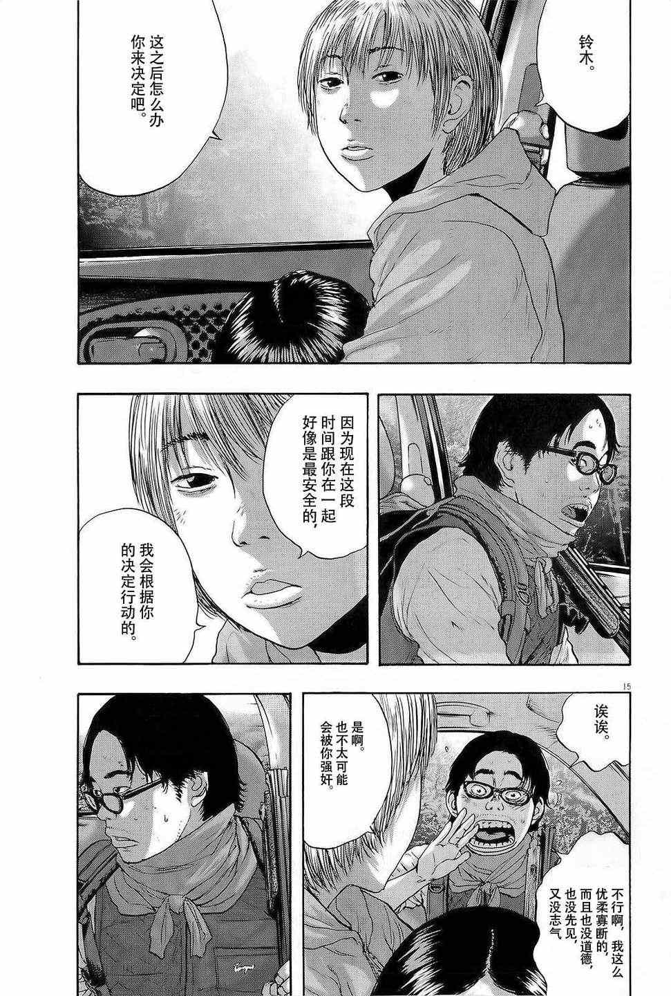 《请叫我英雄》漫画最新章节第100话免费下拉式在线观看章节第【14】张图片