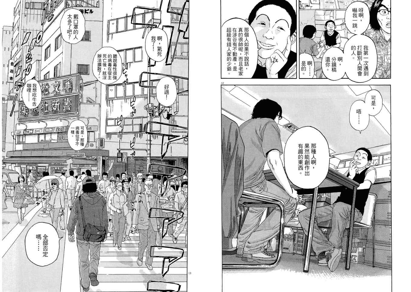 《请叫我英雄》漫画最新章节第1卷免费下拉式在线观看章节第【65】张图片