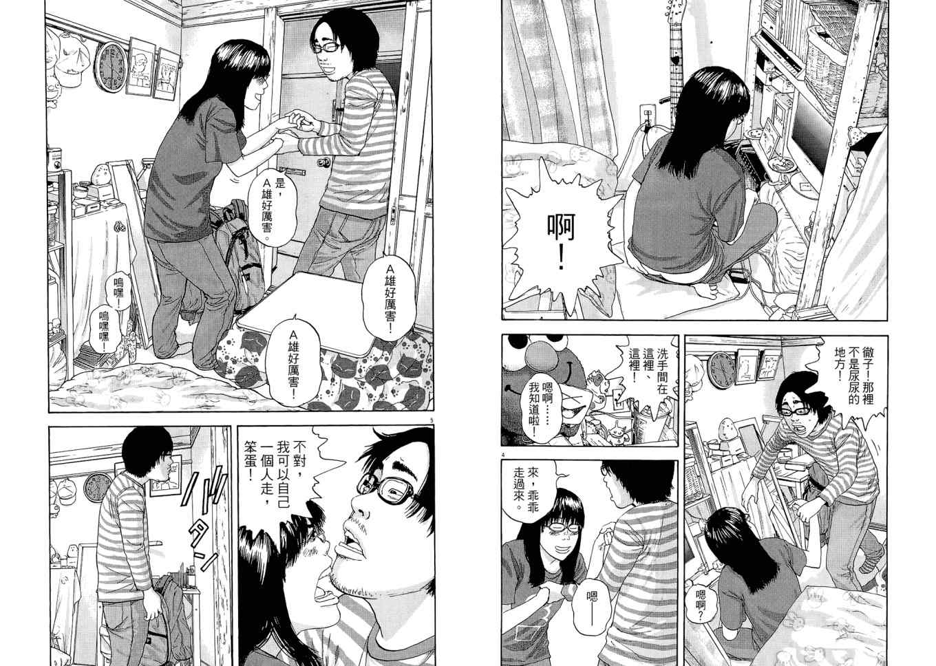 《请叫我英雄》漫画最新章节第1卷免费下拉式在线观看章节第【52】张图片