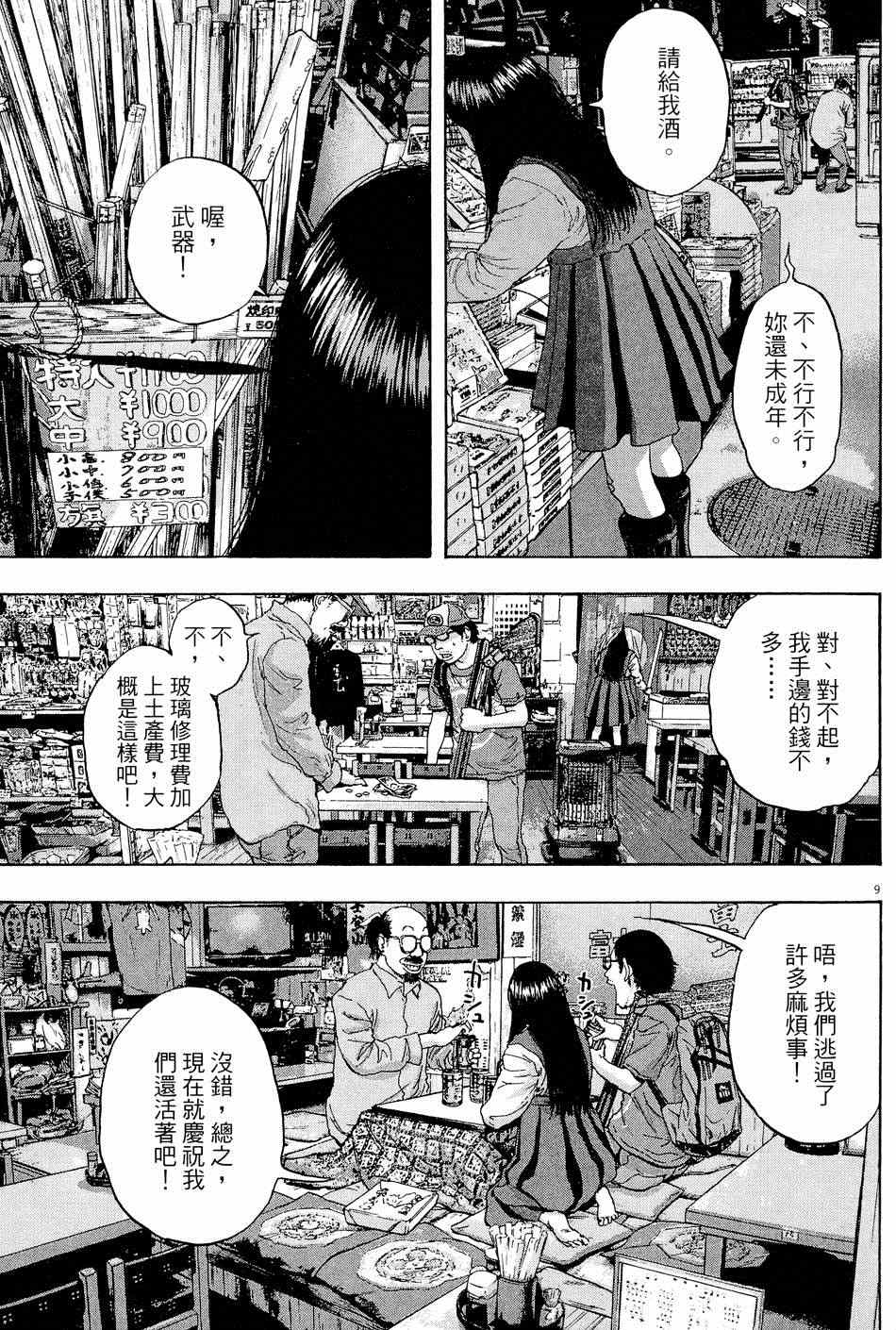 《请叫我英雄》漫画最新章节第5卷免费下拉式在线观看章节第【139】张图片