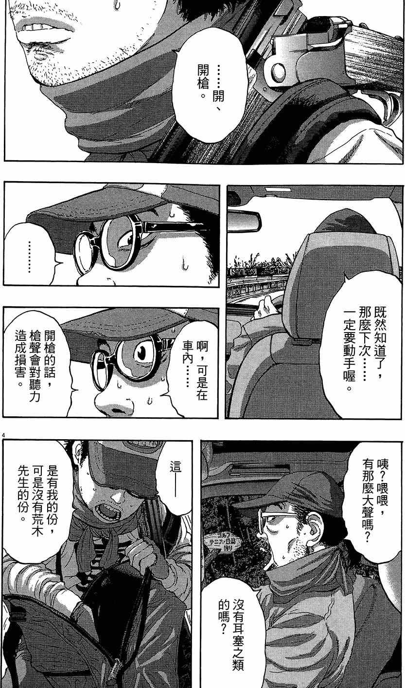 《请叫我英雄》漫画最新章节第6卷免费下拉式在线观看章节第【119】张图片