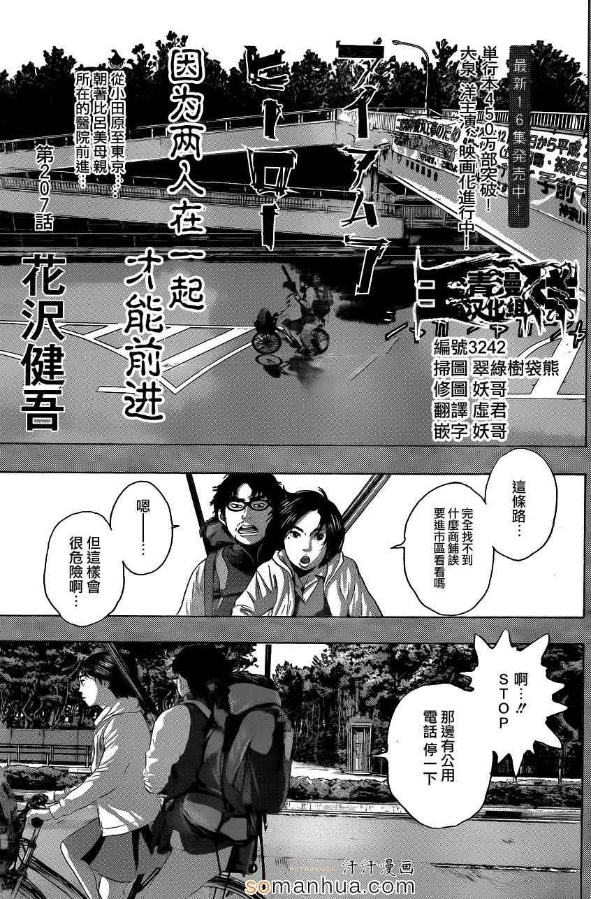 《请叫我英雄》漫画最新章节第207话免费下拉式在线观看章节第【1】张图片