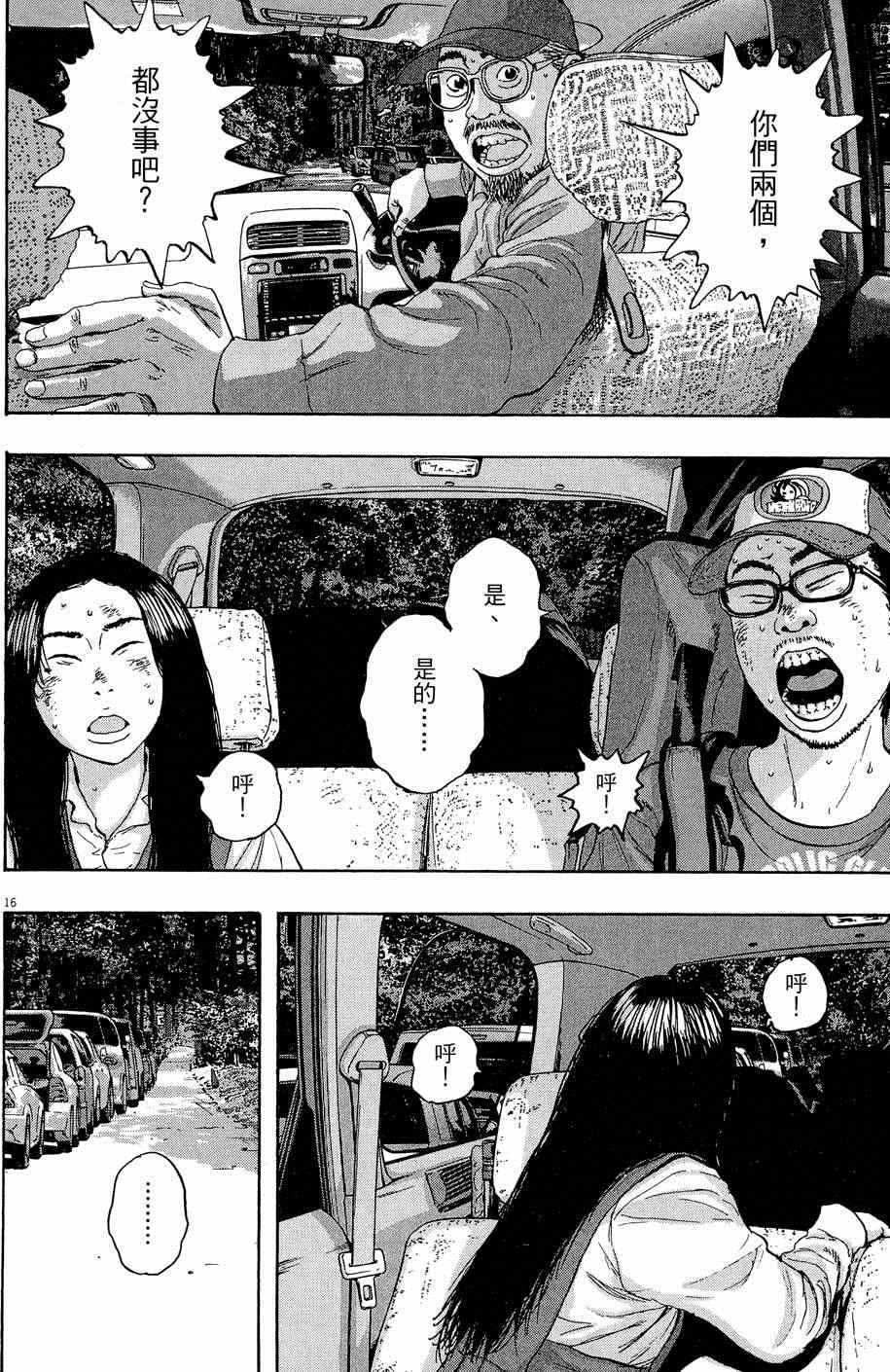 《请叫我英雄》漫画最新章节第5卷免费下拉式在线观看章节第【90】张图片