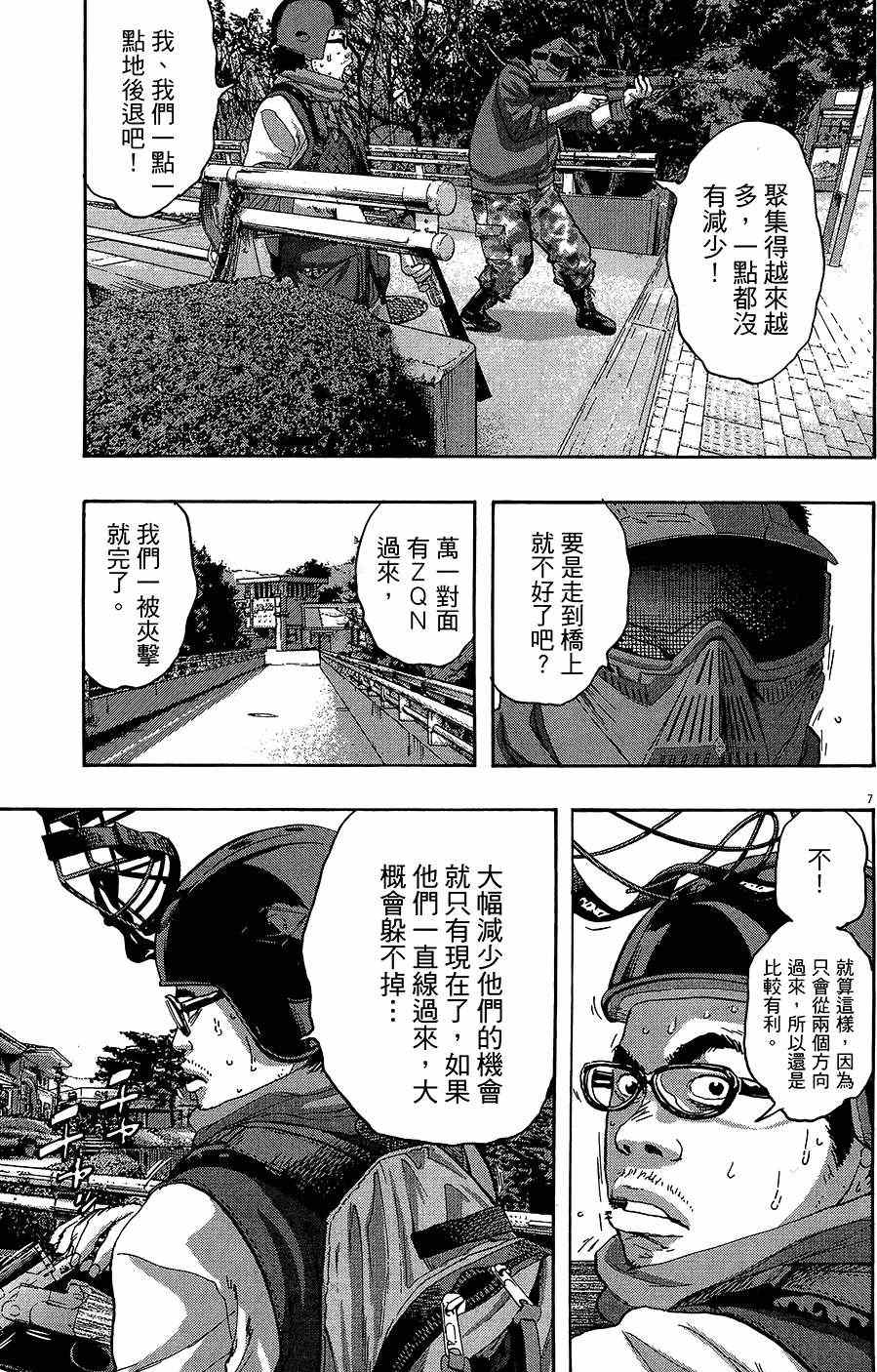 《请叫我英雄》漫画最新章节第8卷免费下拉式在线观看章节第【98】张图片