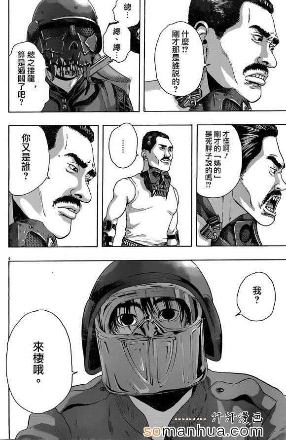 《请叫我英雄》漫画最新章节第226话免费下拉式在线观看章节第【4】张图片