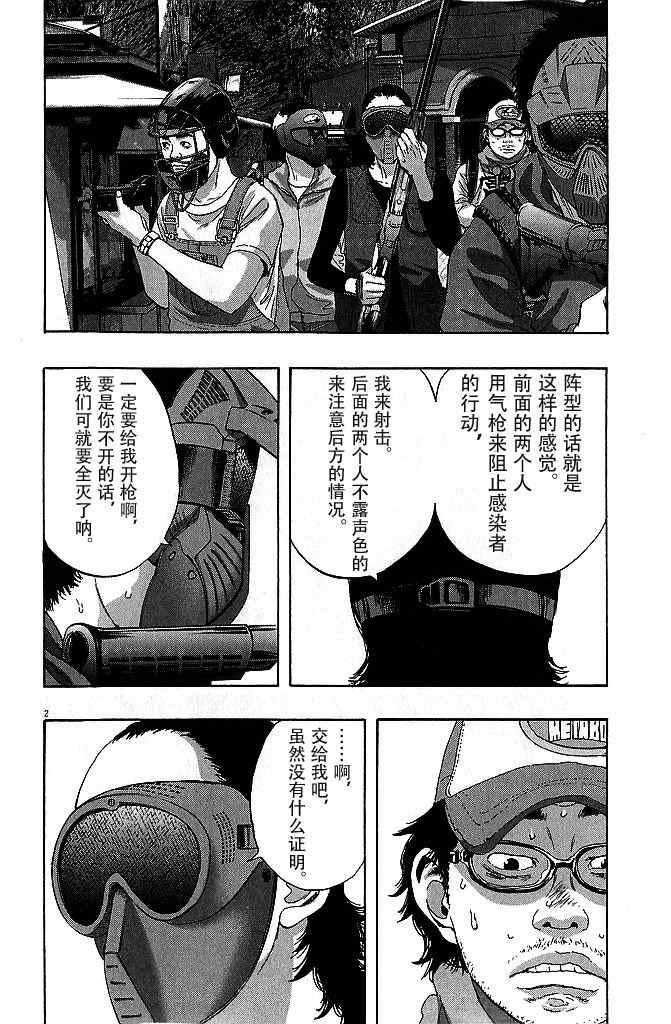 《请叫我英雄》漫画最新章节第79话免费下拉式在线观看章节第【2】张图片