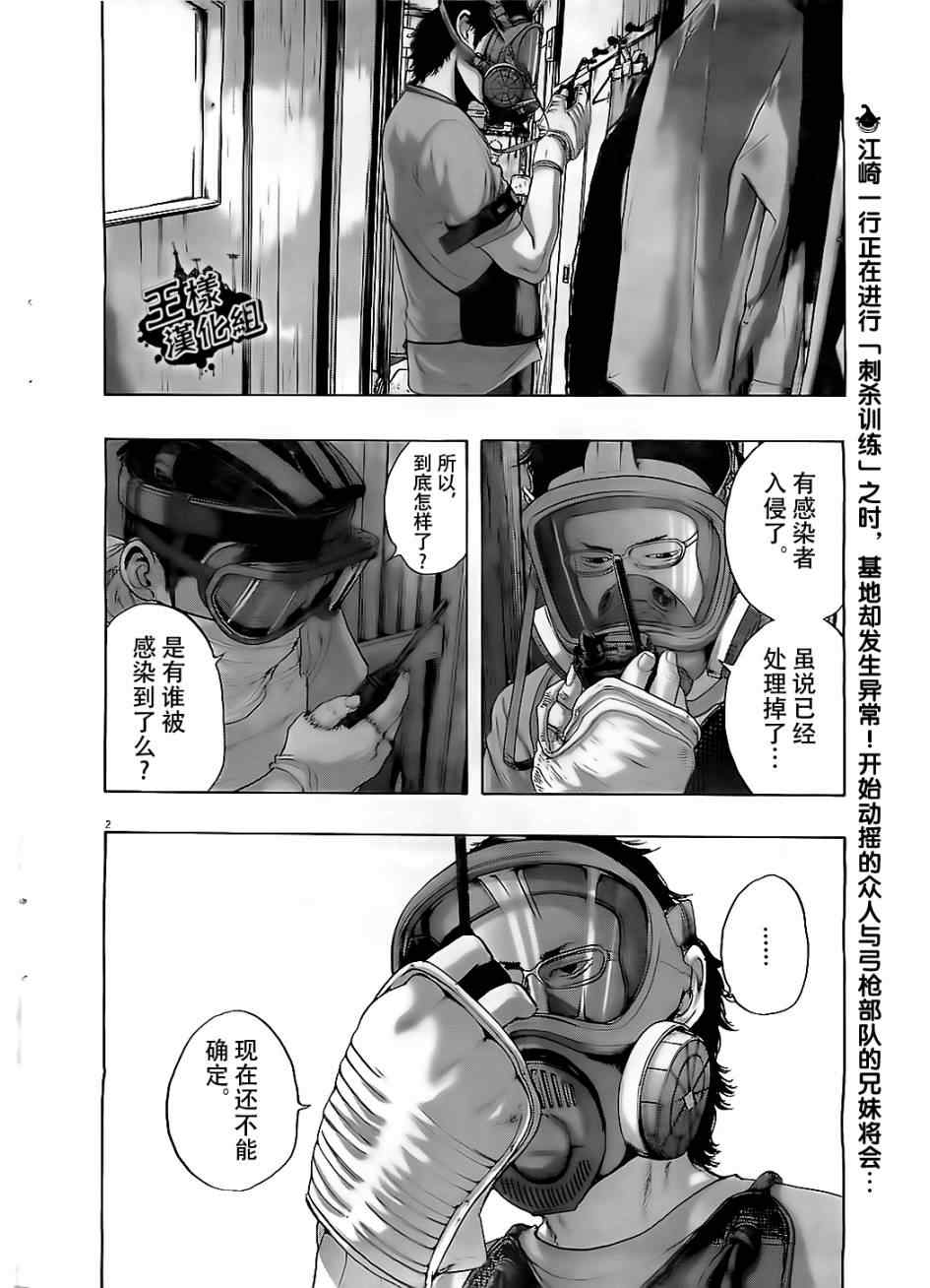 《请叫我英雄》漫画最新章节第133话免费下拉式在线观看章节第【2】张图片