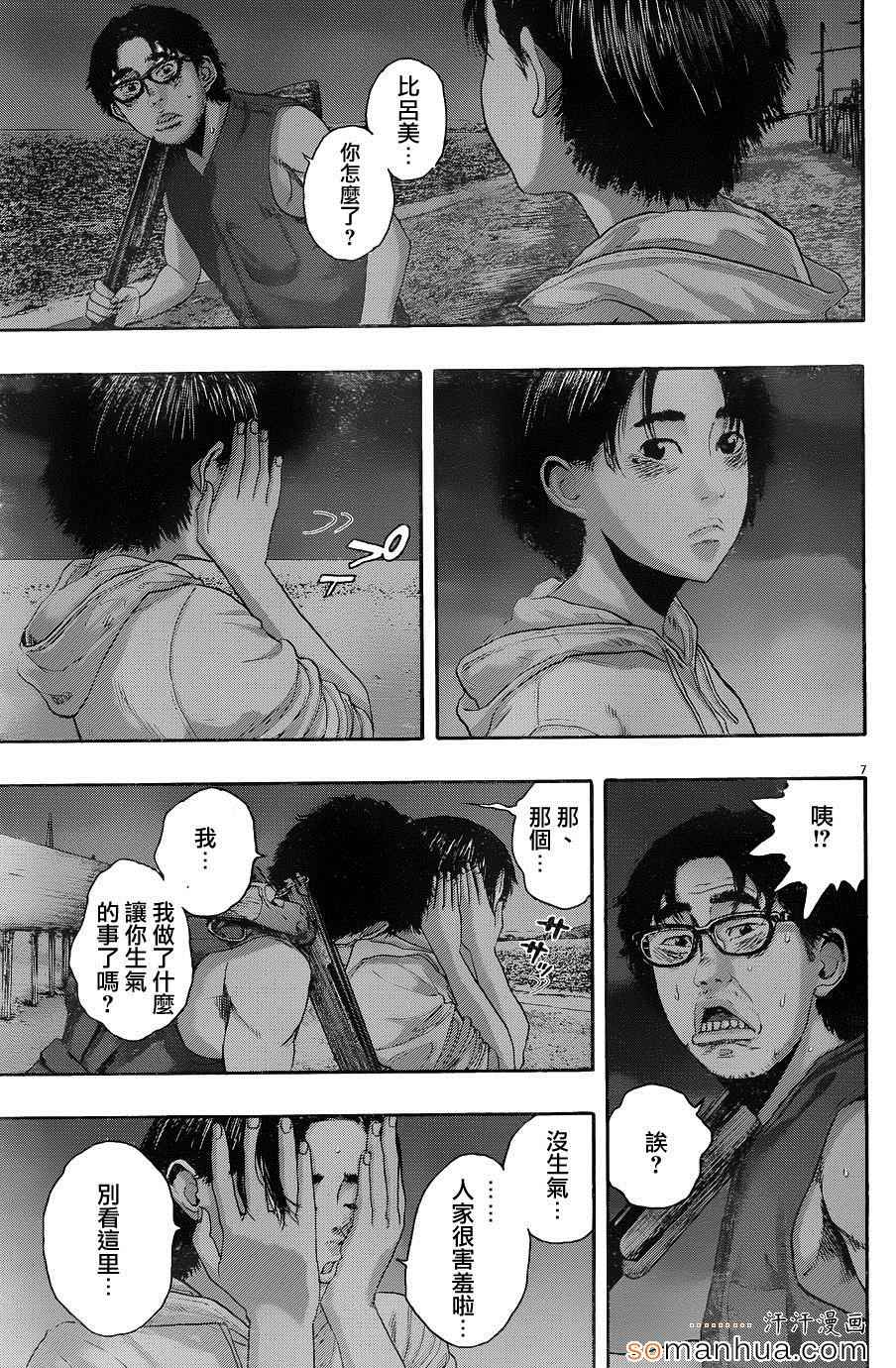 《请叫我英雄》漫画最新章节第213话免费下拉式在线观看章节第【7】张图片