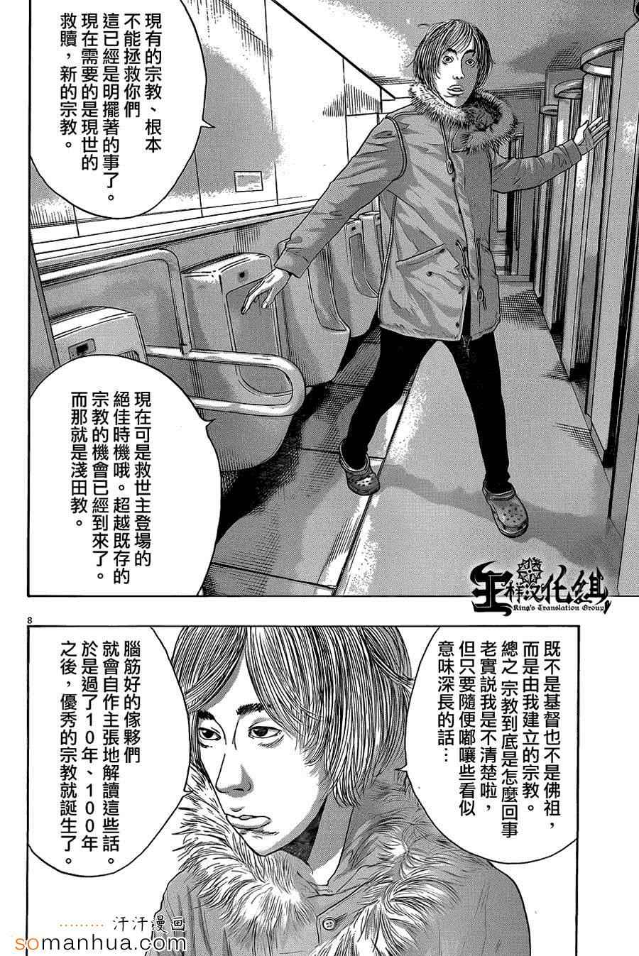 《请叫我英雄》漫画最新章节第202话免费下拉式在线观看章节第【7】张图片