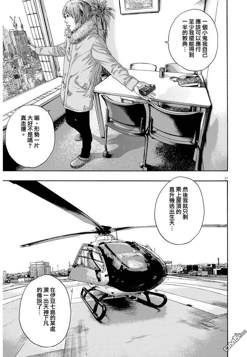 《请叫我英雄》漫画最新章节第238话免费下拉式在线观看章节第【19】张图片